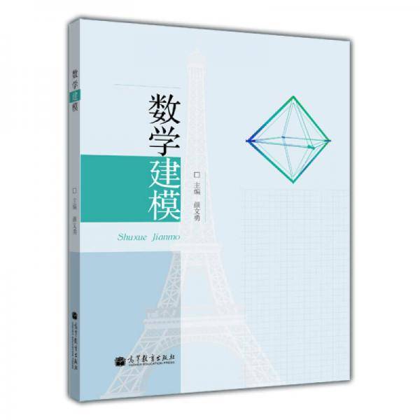 数学建模