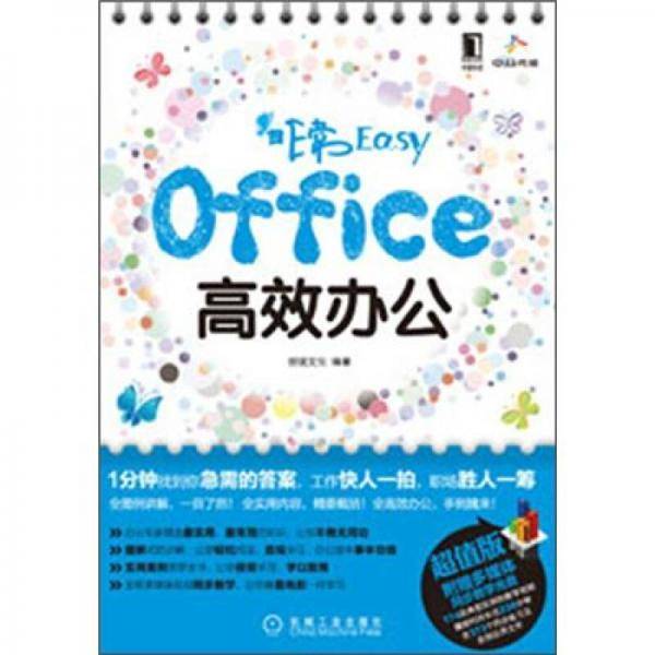 Office高效办公