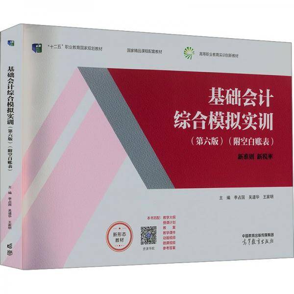 基础会计综合模拟实训