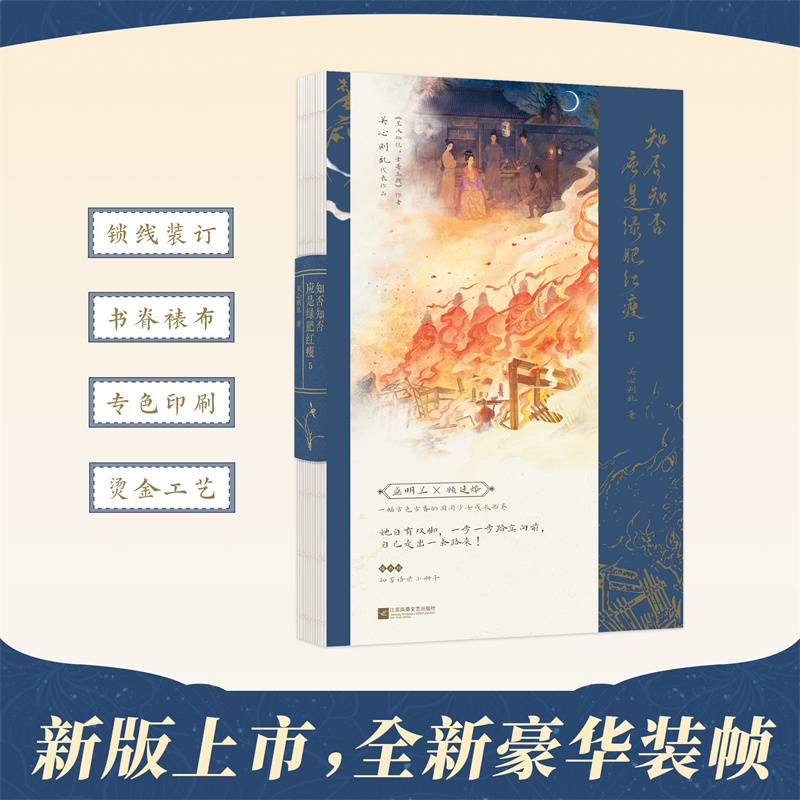 知否知否应是绿肥红瘦.5