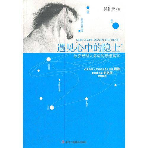 遇见心中的隐士