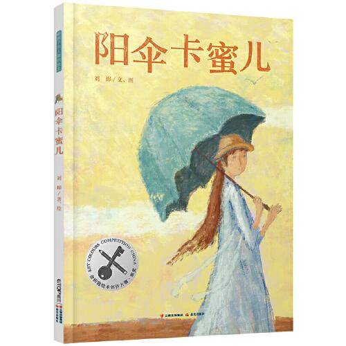 阳伞卡蜜儿