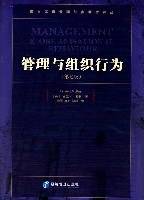 管理与组织行为
