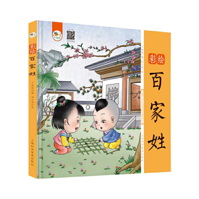 彩绘百家姓