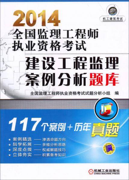 2014全国监理工程师执业资格考试建设工程监理案例分析题库