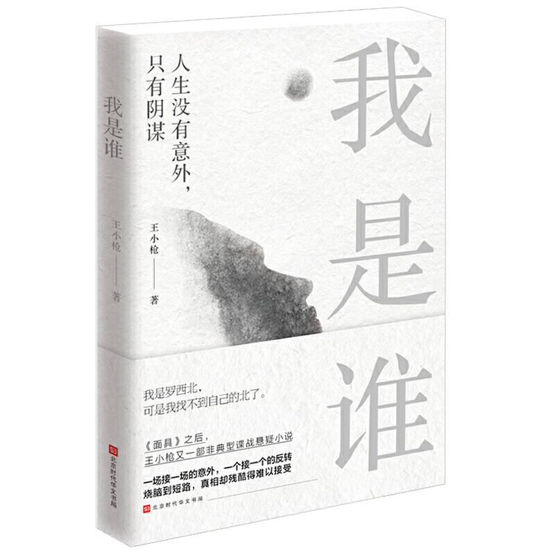 我是谁