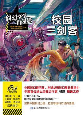 校园三剑客