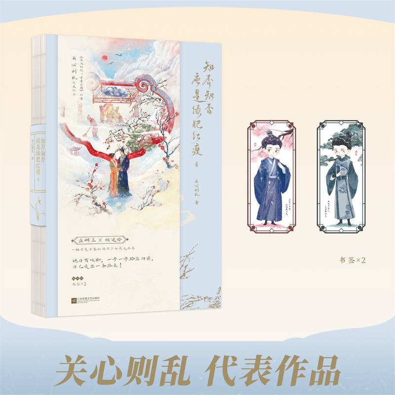 知否知否应是绿肥红瘦.4
