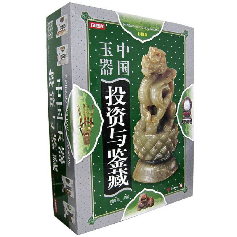中国工艺品杂项投资与鉴藏