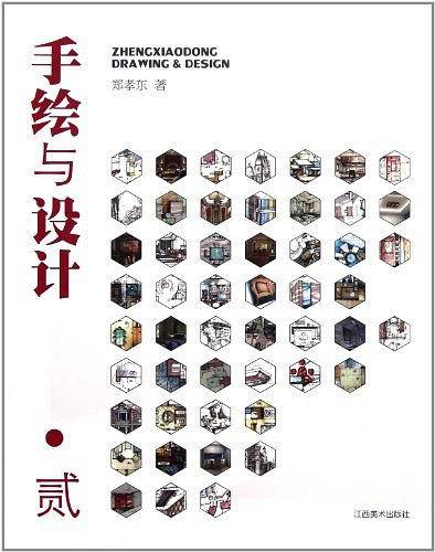 手绘与设计 贰