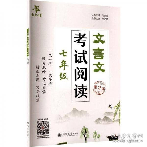 文言文考试阅读·七年级