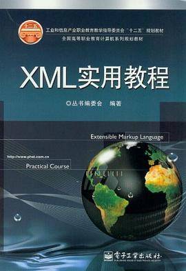 XML实用教程