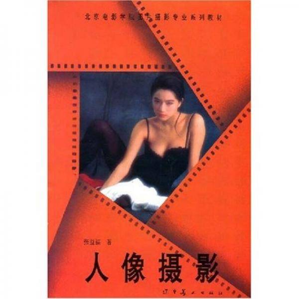 人像摄影