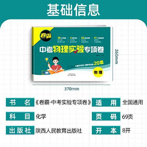 2025版 卷霸中考化学实验专项卷