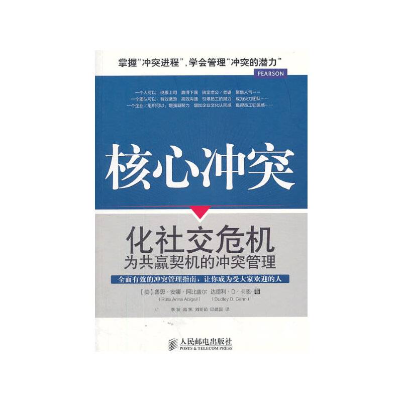 核心冲突：化社交危机为共赢契机的冲突管理
