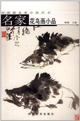名家花鸟画小品
