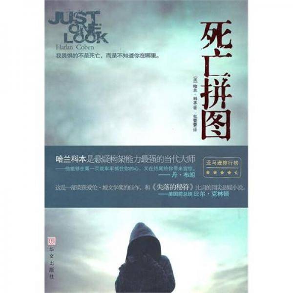 死亡拼图