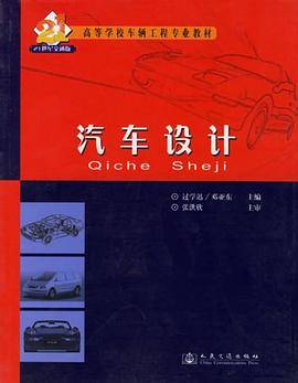 汽车设计