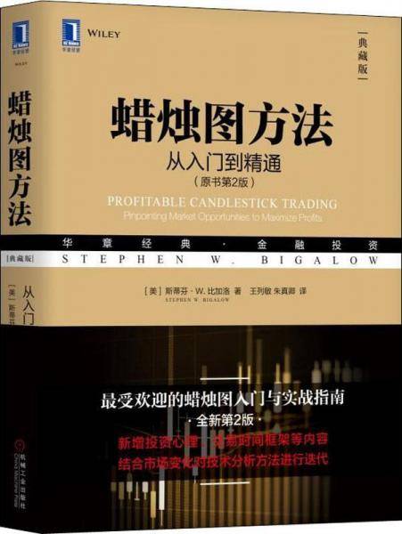 蜡烛图方法：从入门到精通（原书第2版）