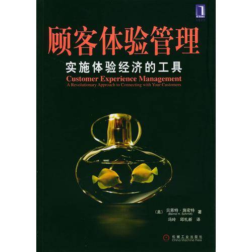 顾客体验管理