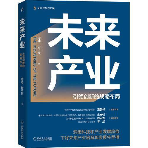 未来产业：引领创新的战略布局