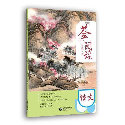 “荟”阅读——六年级下册课外读本