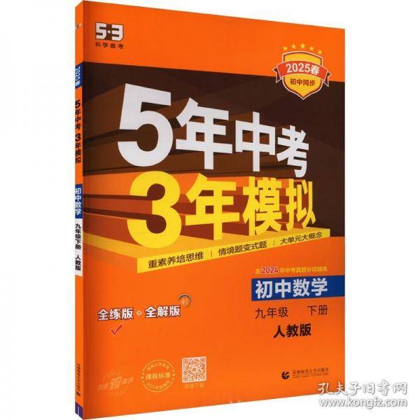 曲一线 初中数学