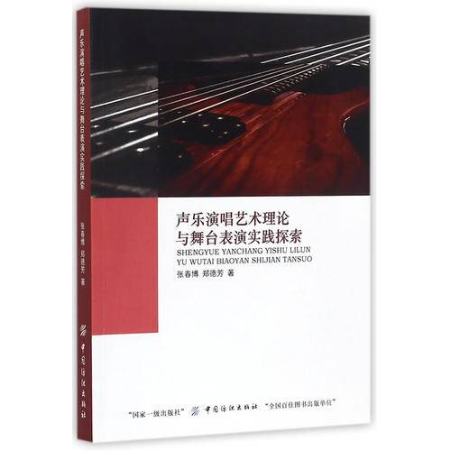 声乐基础与儿歌演唱(全国学前教育专业艺术类规划教材)