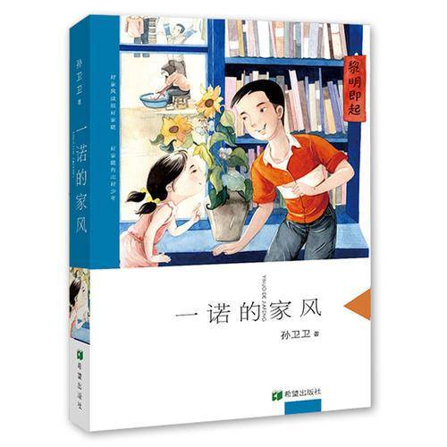 一诺的家风(精)