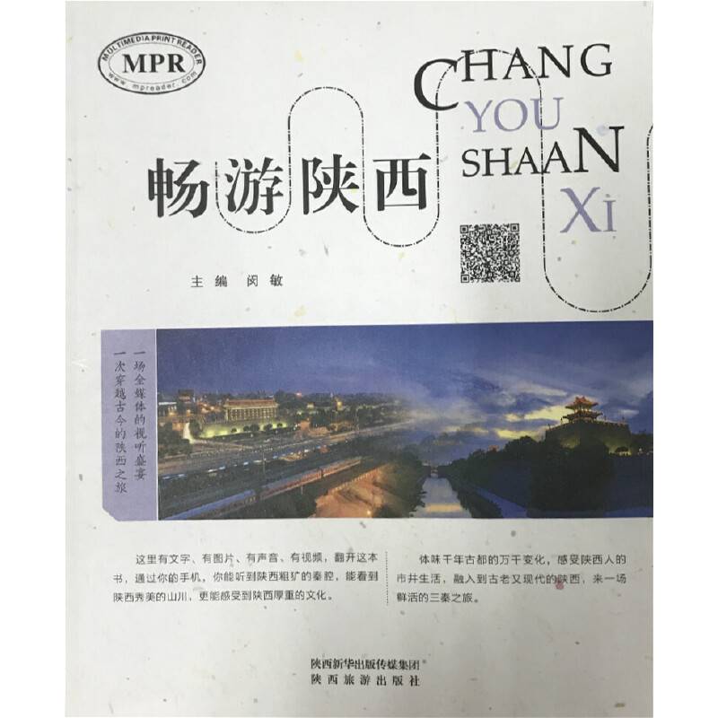 畅游陕西