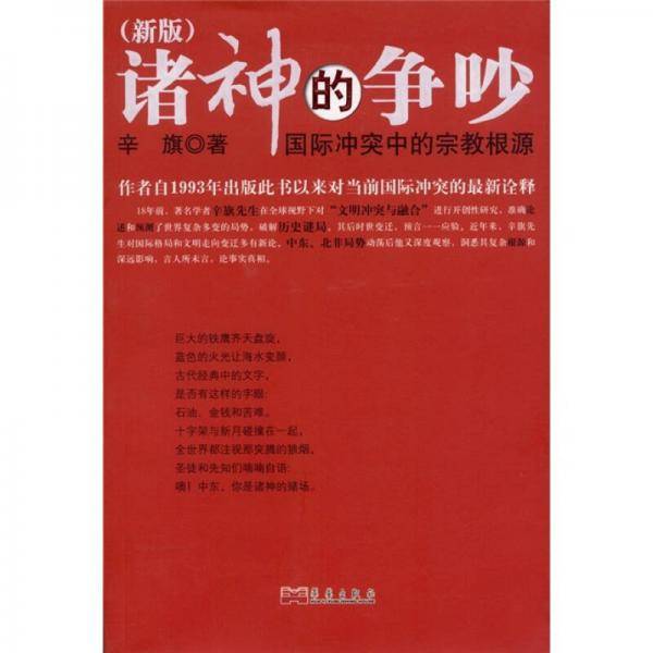 诸神的争吵