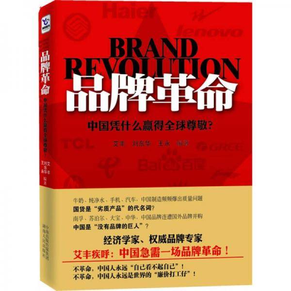 品牌革命