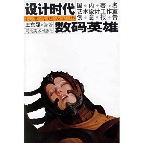 数码英雄