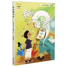 我的魔书桌：彩图注音版
