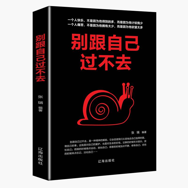 别跟自己过不去
