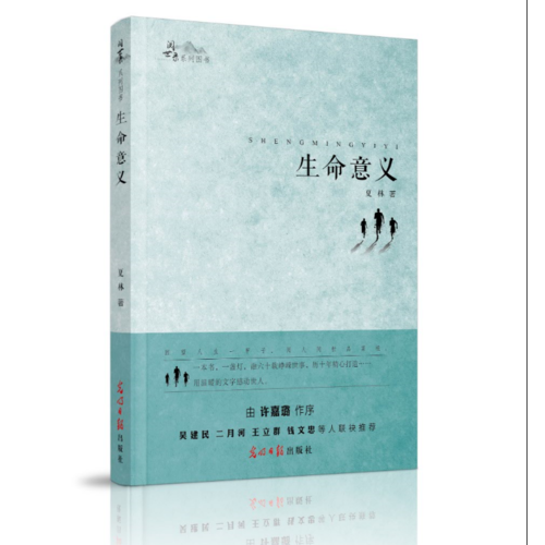 生命意义/阅世录系列图书
