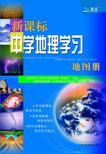 中学地理学习地图册