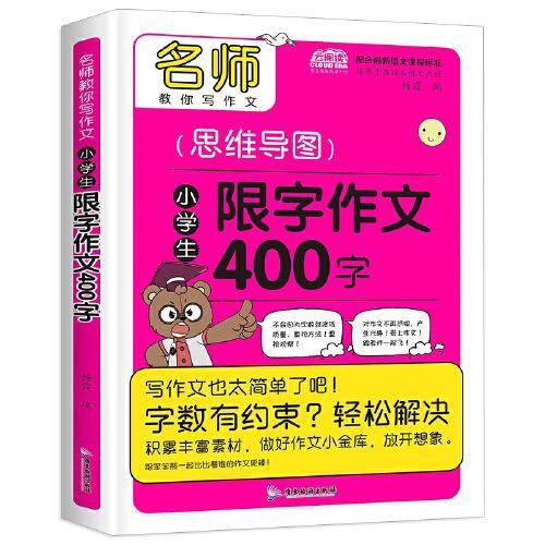 阅时光：思维导图限字作文400字