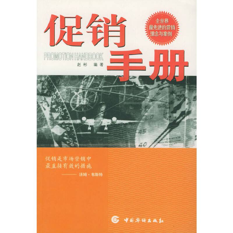 促销手册