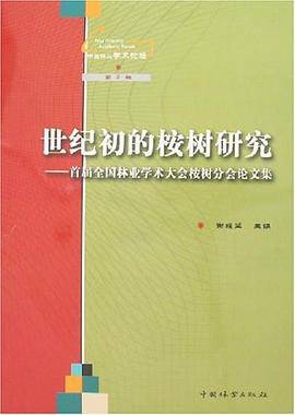 世纪初的桉树研究