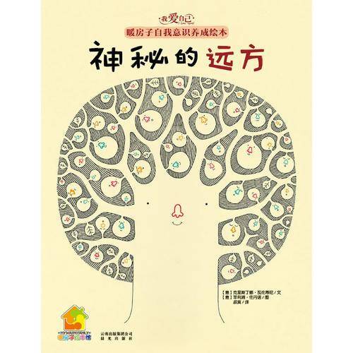 神秘的远方