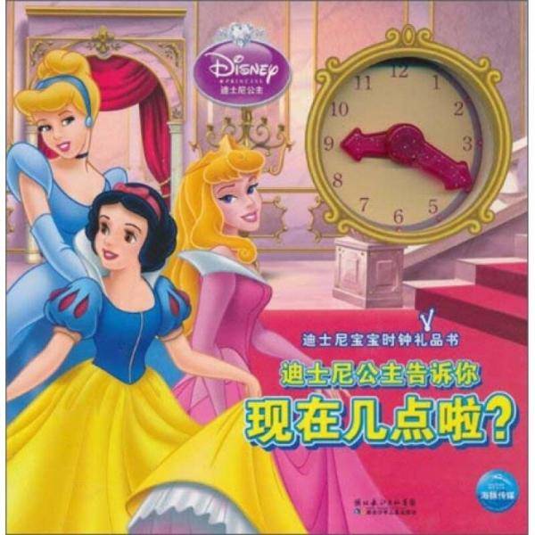 迪士尼公主告诉你现在几点啦