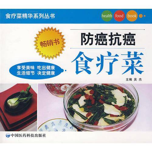 防癌抗癌食疗菜