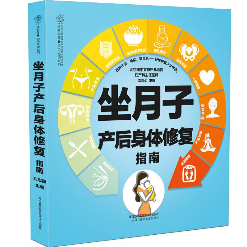 坐月子产后身体修复指南