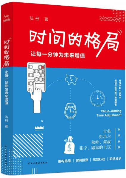 时间的格局