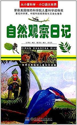 自然观察日记