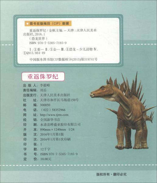 恐龙世界 重返侏罗纪