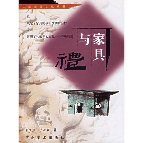 家具与礼