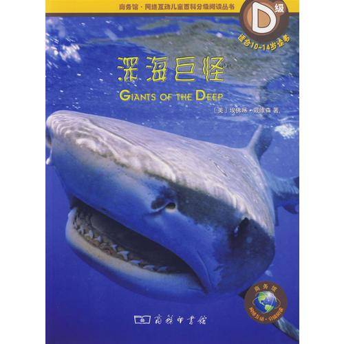 深海巨怪