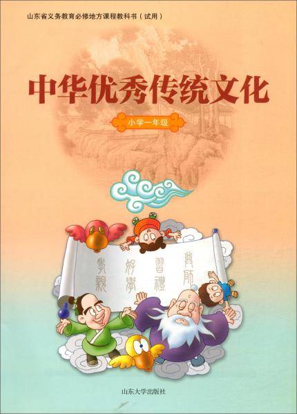 中华优秀传统文化